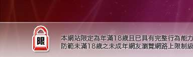 20禁卡通本網站限定年滿18歲方可瀏覽